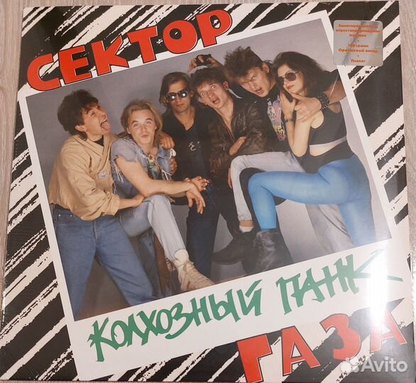 Сектор газа колхозный панк винил новый