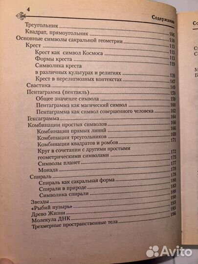 Энциклопедия символов