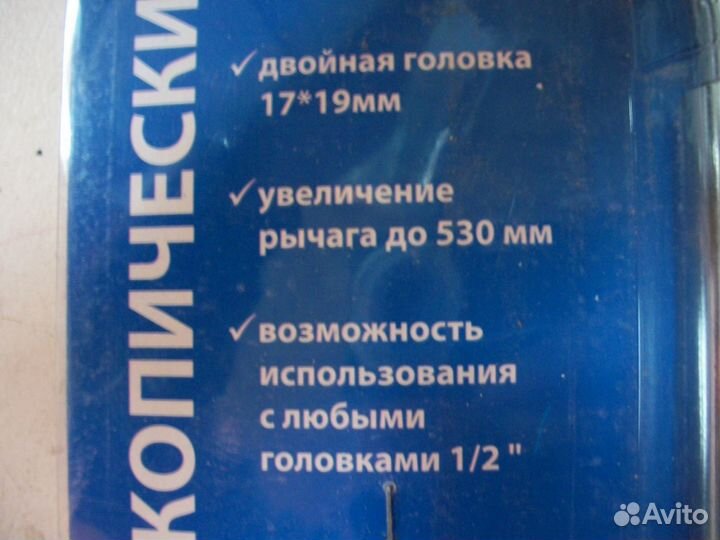 Ключ балонный телескоп на17-19 