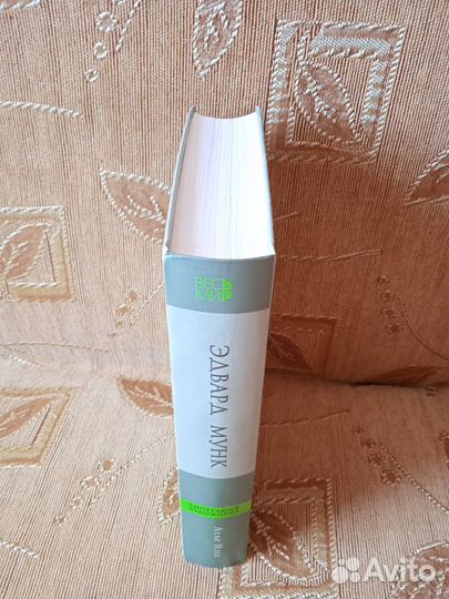 Атле Нэсс: Эдвард Мунк. Биография художника