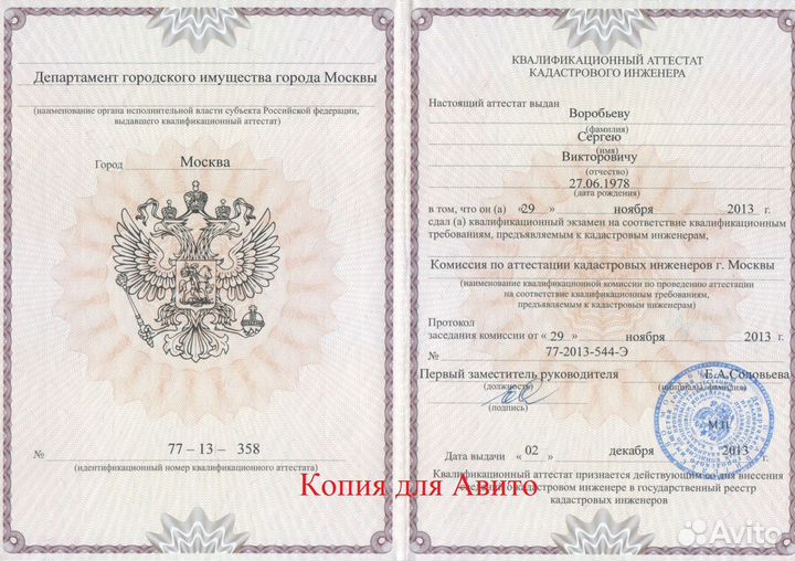 Кадастровый инженер