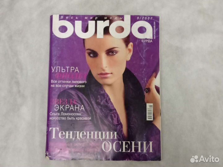 Журналы burda moden 2007 год