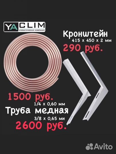 Медная труба для кондиционеров 1/4 и 3/8 (0,65)