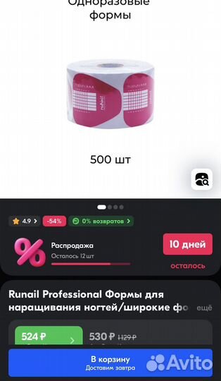 Формы для наращивания ногтей