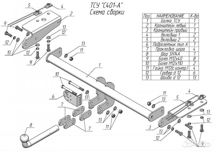 Фаркоп changan CS552017 - 2023 г. в