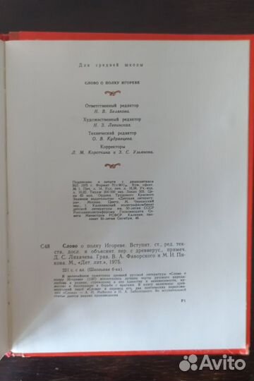 Слово о полку Игореве, 1975 год