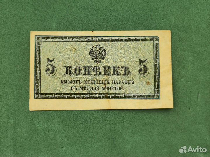 5 копеек 1915 года