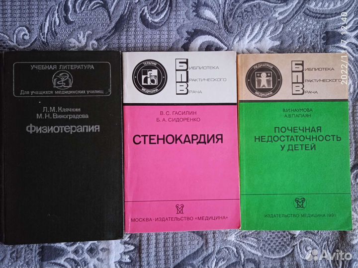 Медицинская литература