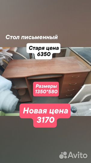 Стол письменный