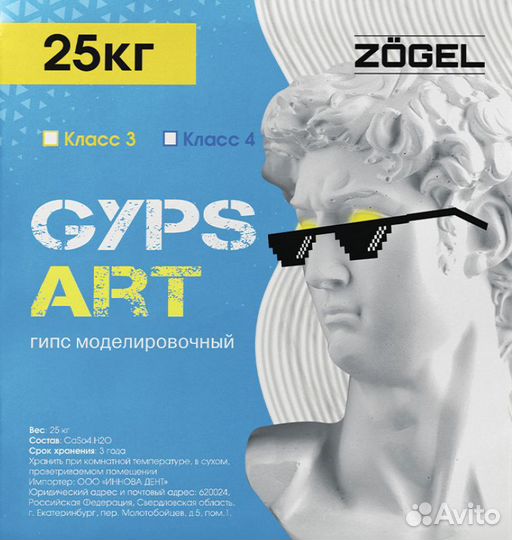 Гипс моделировочный Zögel (3,4 классы)