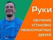 Ученик установщика межкомнатных дверей