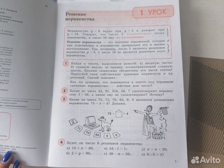 Учебник математика 4 класс Л. Г. Петерсон