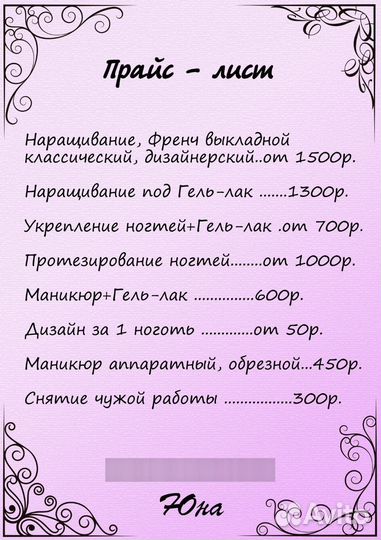 Наращивание ногтей на дому