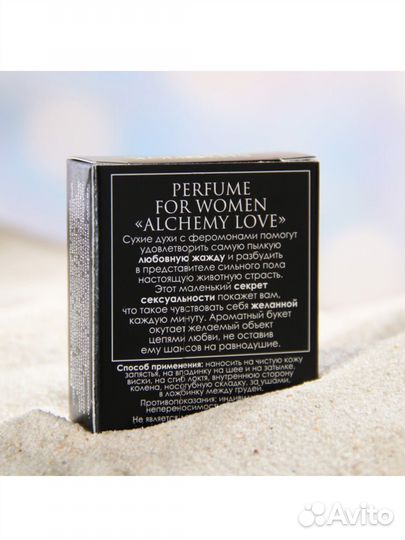 Сухие духи с феромонами женские