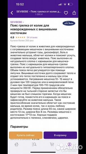 Пояс грелка от колик из вишневых косточек