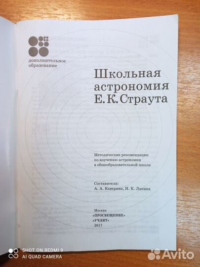 Школьная астрономия Страута