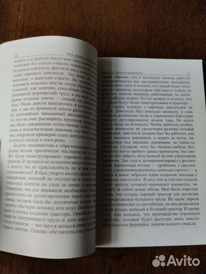 Г. Форд Моя жизнь, мои достижения