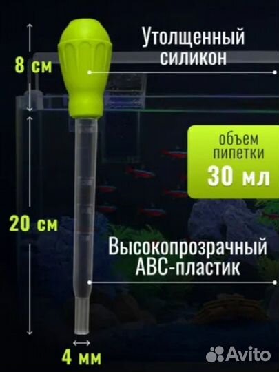 Пипетка пластик аквариум авто кулинария