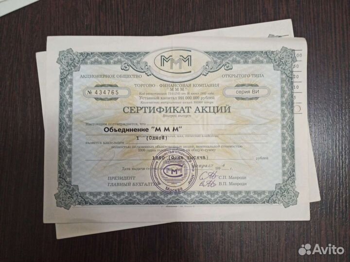 Акции ммм