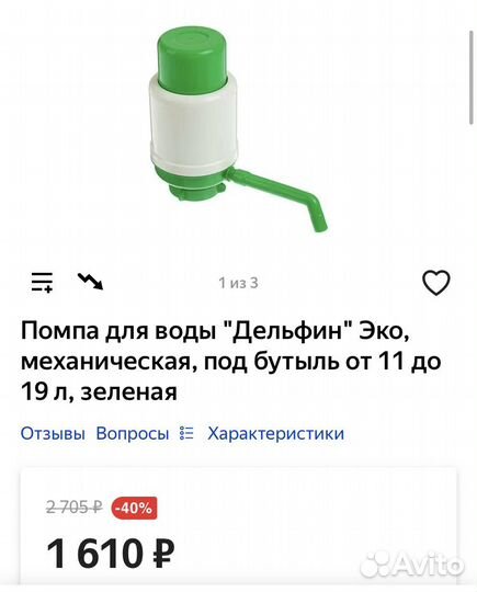 Помпа механическая “Дельфин эко» сост. Новой