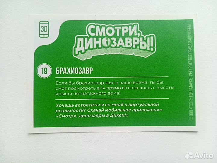 Наклейки динозавры Дикси