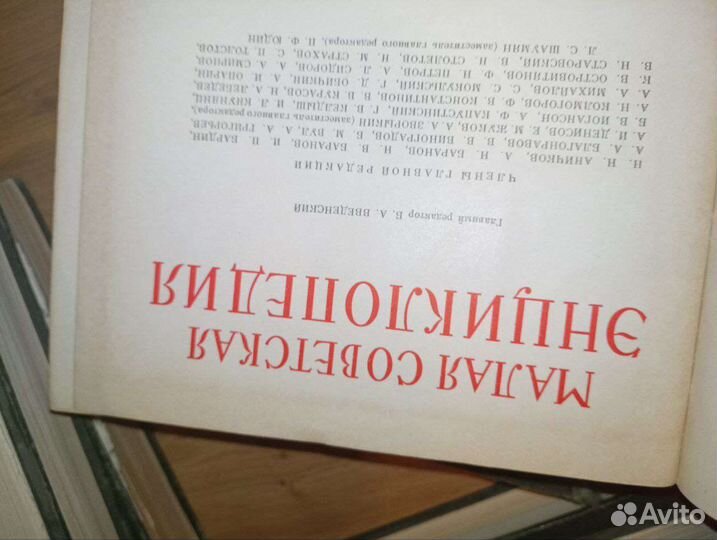 Малая советская энциклопедия