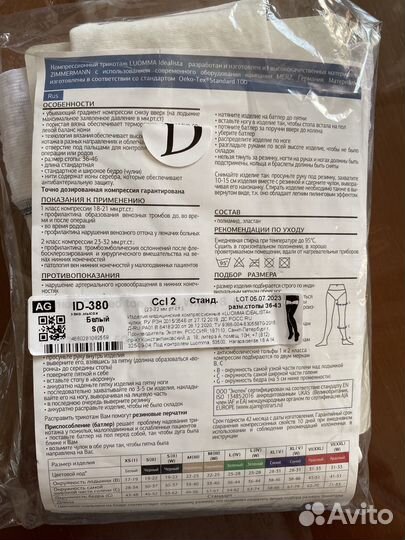 Компрессионные чулки 2 класс