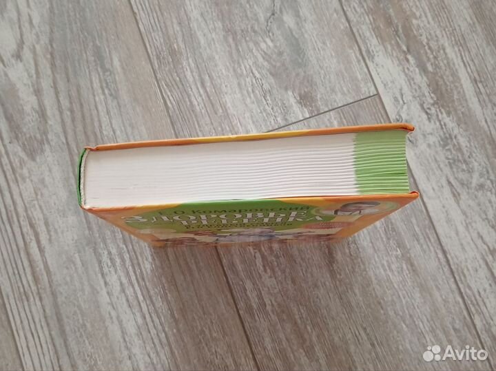 Книга доктора Комаровского