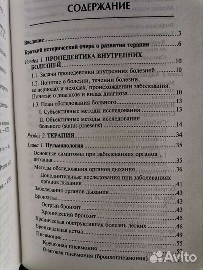 Терапия. Учебное пособие. Отвагина Т. В
