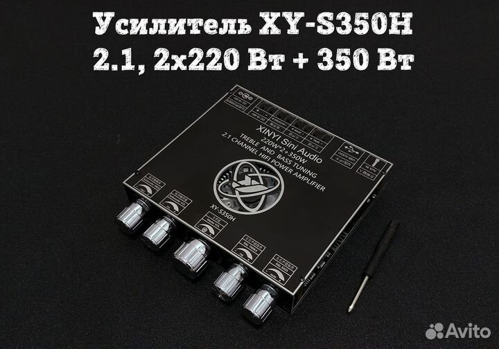 Стерео усилитель XY-S350H, 2.1, 2х220 Вт + 350 Вт