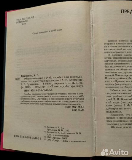 Обществознание А.В. Клименко, В.В. Румынина