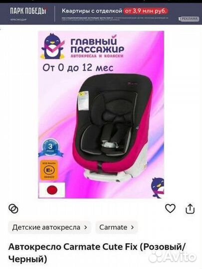 Детское автокресло от 0 carmate Cute Fix