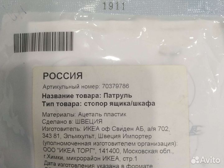 Стопор ящика/шкафа. Защита от маленьких детей