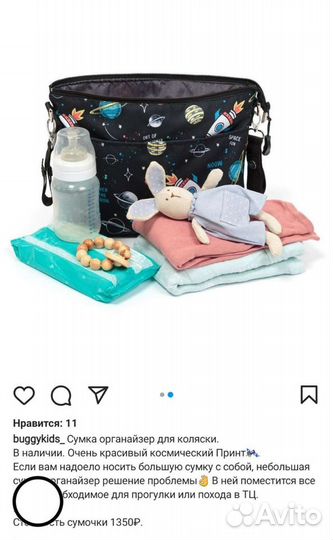 Новая сумка Buggykids органайзер для коляски