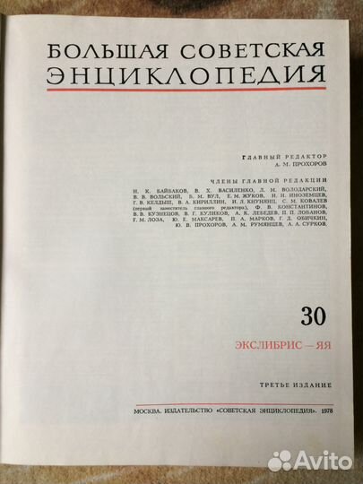 Большая Советская Энциклопедия 1970-1978 гг