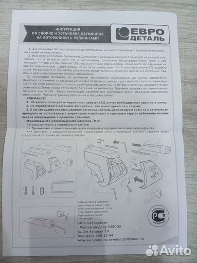 Комплект опор багажника