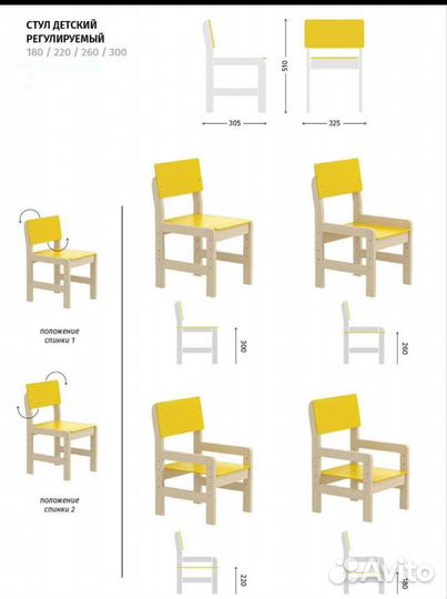 Стул детский регулируемый