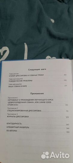 Книга дрессировка без наказания