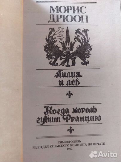 Морис Дрюон