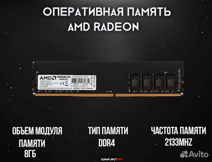 Оперативная память AMD Radeon R7 DDR4 8GB