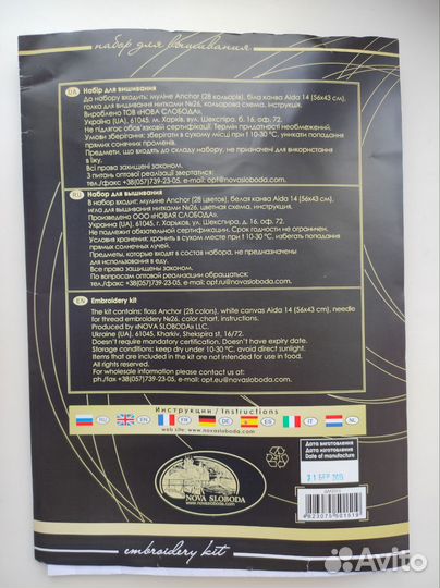 Набор для вышивания крестом 