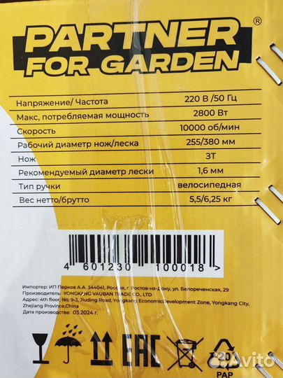 Триммер Partner for Garden ет 2800