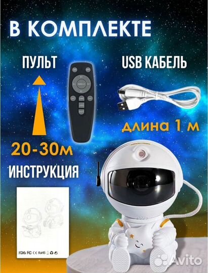 Проектор звездного неба