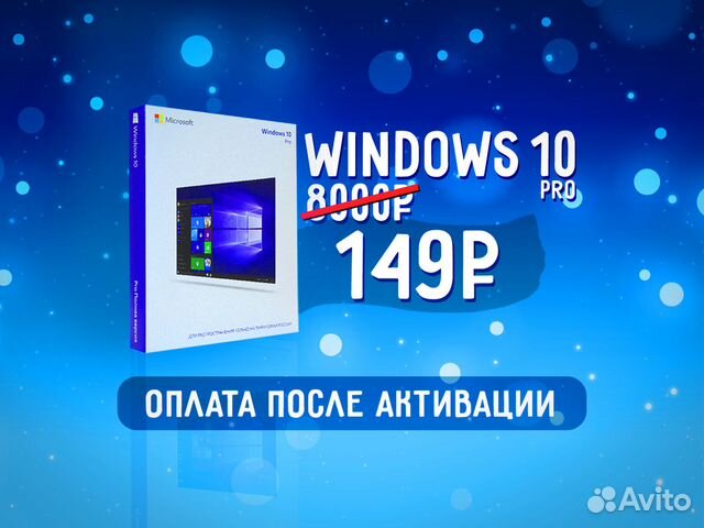 Windows 10 Pro - Ключ Активация Microsoft