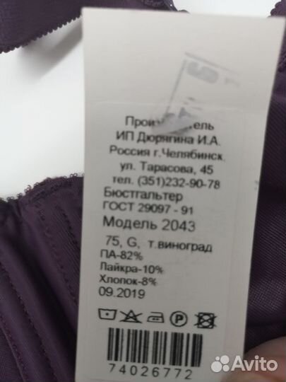 Бюстгальтеры новые 75G 75F