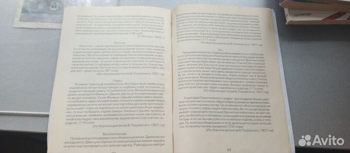 Сборник диктантов для начальных классов