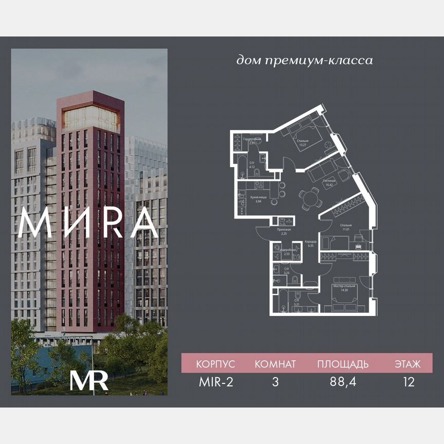 3-к. квартира, 88,4 м², 12/23 эт.