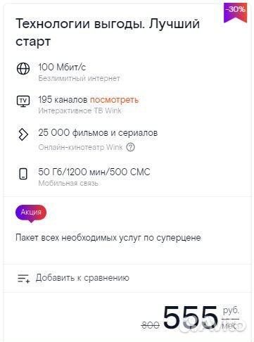 Подключение Интернета wifi и тв Ростелеком