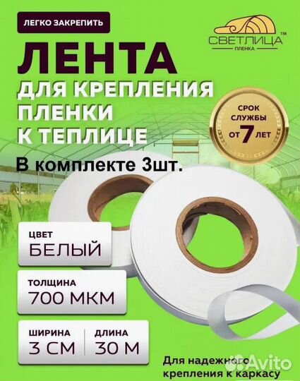 Пленка тепличная розовая многолетняя + крепления
