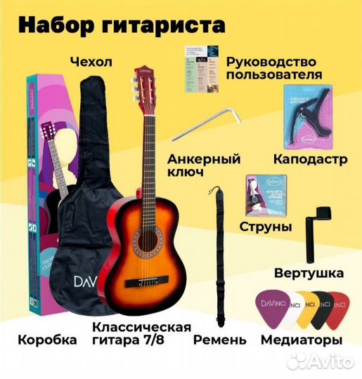 Набор гитариста